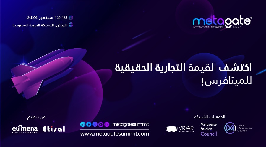 بعد فوزها باستضافة إكسبو 2030.. الرياض تستضيف قمة "ميتاجيت" سبتمبر 2024