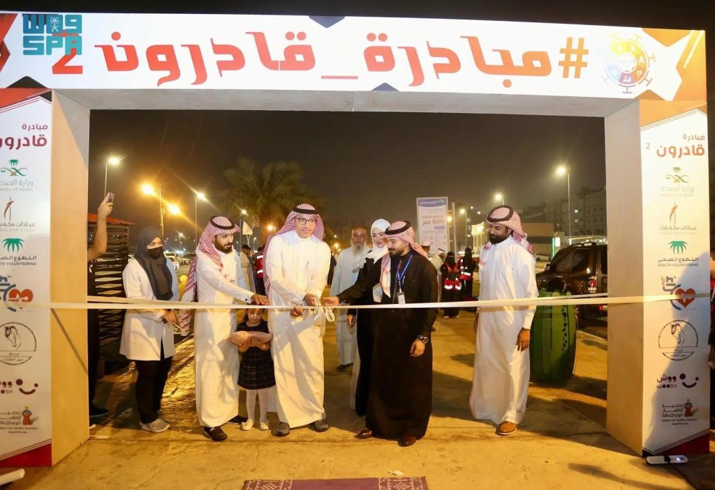 صحة مكة المكرمة تُقيم النسخة الثانية من مبادرة “قادرون”