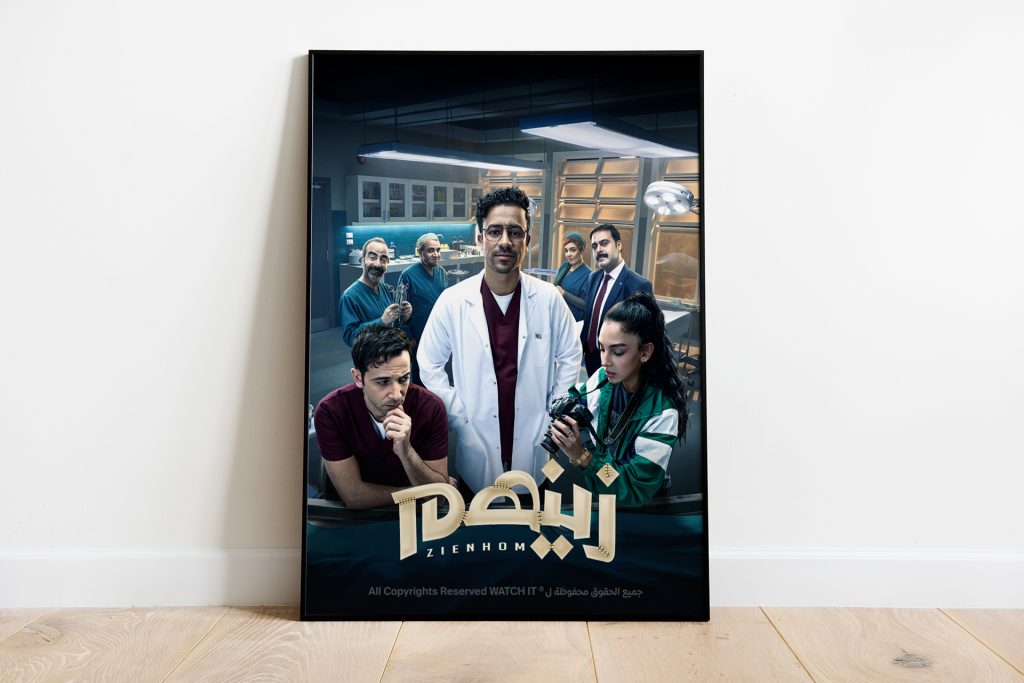 “زينهم”.. مسلسل إثارة وتشويق تدور أحداثه في مشرحة