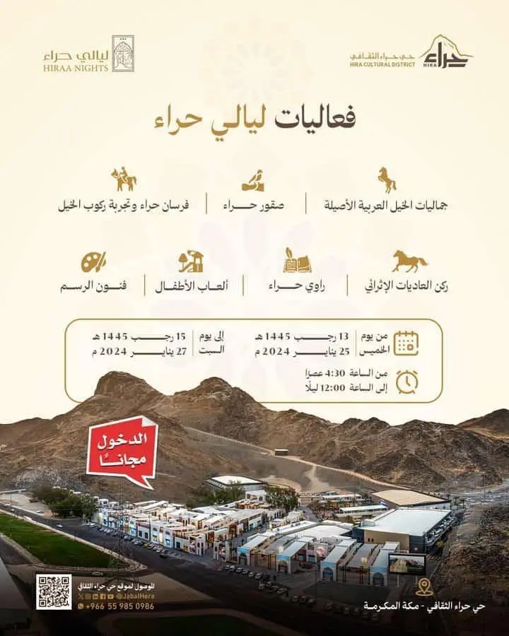 فعاليات ترفيهية في “ليالي حي حراء الثقافي” بمكة المكرمة