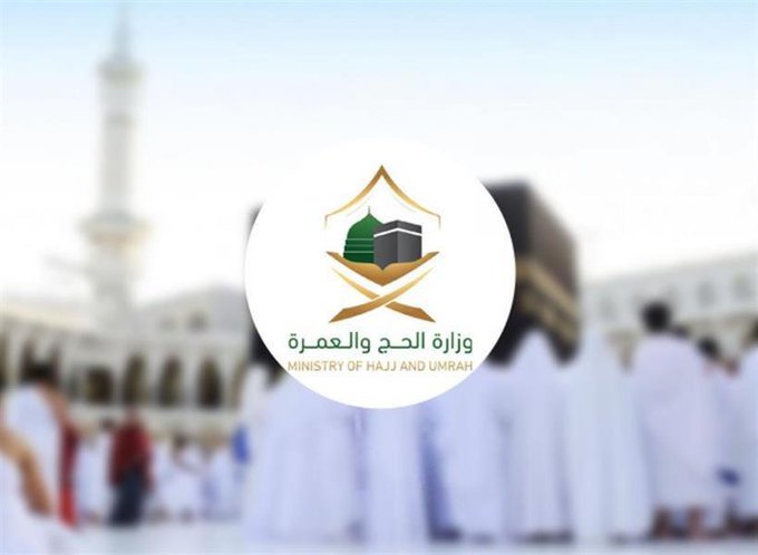 بتمويل من الهيئة العامة للأوقاف وبالشراكة مع وزارة الحج والعمرة وبرنامج خدمة ضيوف الرحمن إطلاق مركز متخصص بتوعية ضيوف الرحمن