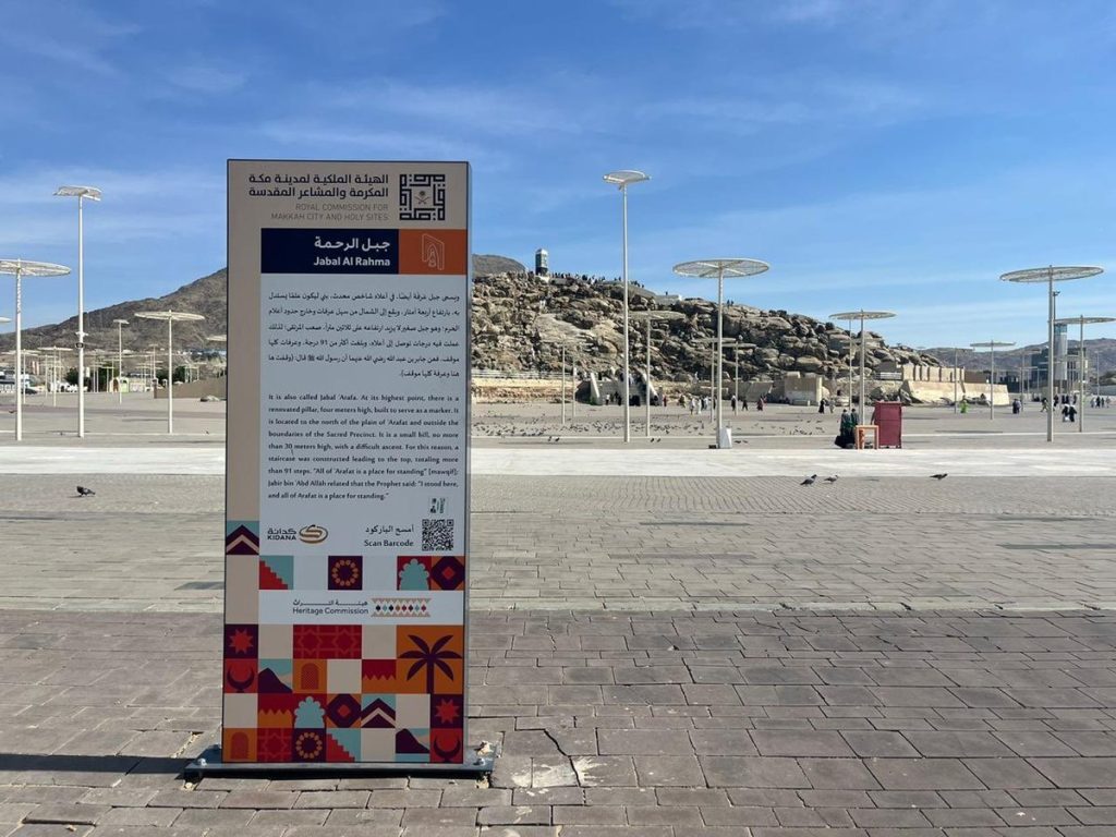 تركيب لوحات تعريفية لـ 4 مواقع تاريخية بالمشاعر المقدسة