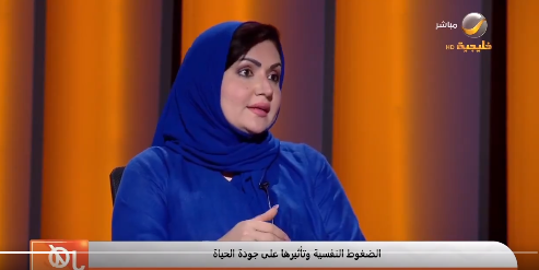 أخصائية نفسية: سكان العاصمة والمدن الصناعية بالمملكة الأكثر تعرضًا للضغوط النفسية