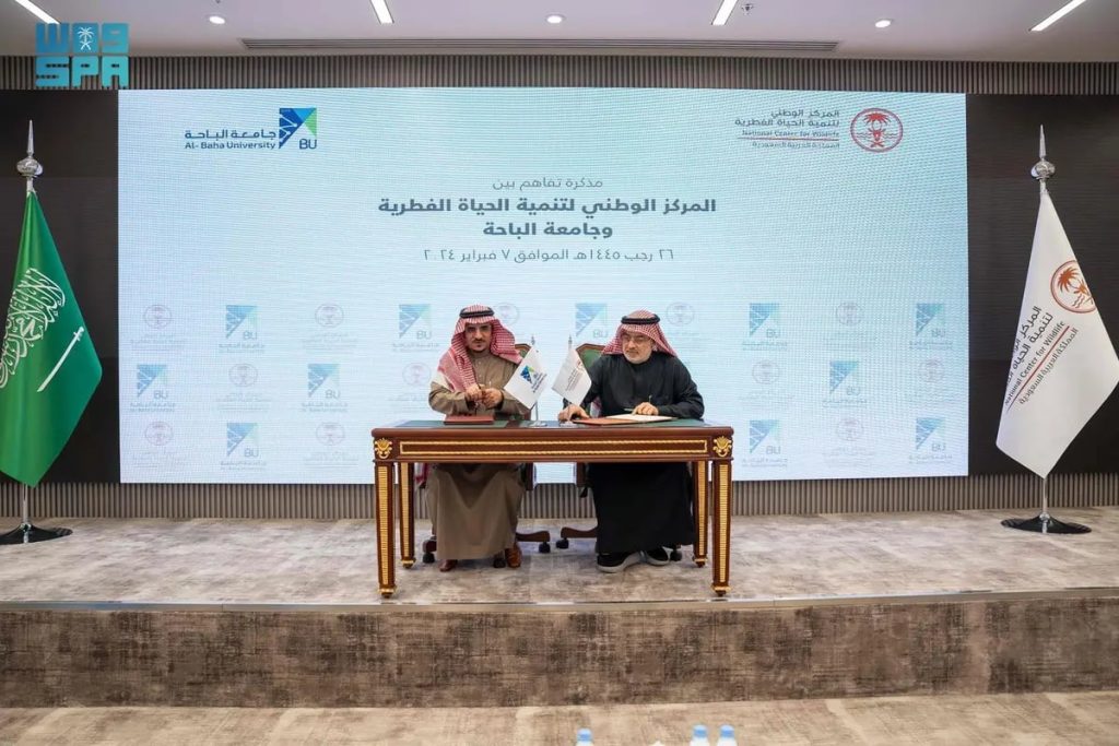 مذكرة تفاهم بين «الحياة الفطرية» وجامعة الباحة لتعزيز الاستدامة البيئية وإثراء التنوع الأحيائي