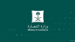 وزارة التجارة تشهر بمنشأة خالفت شروط وضوابط التخفيضات
