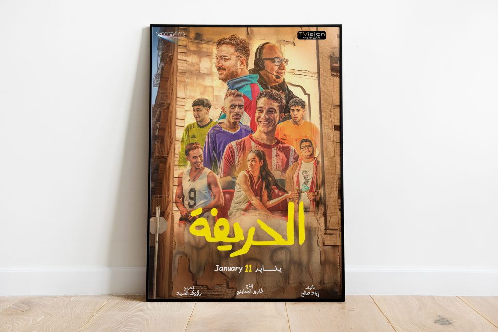 “الحريفة”.. اللعب النظيف في الفن السابع