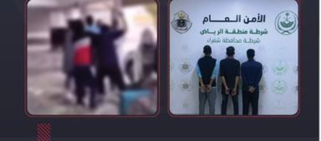 شرطة الرياض تقبض على 3 مقيمين بمحافظة شقراء إثر مشاجرة جماعية