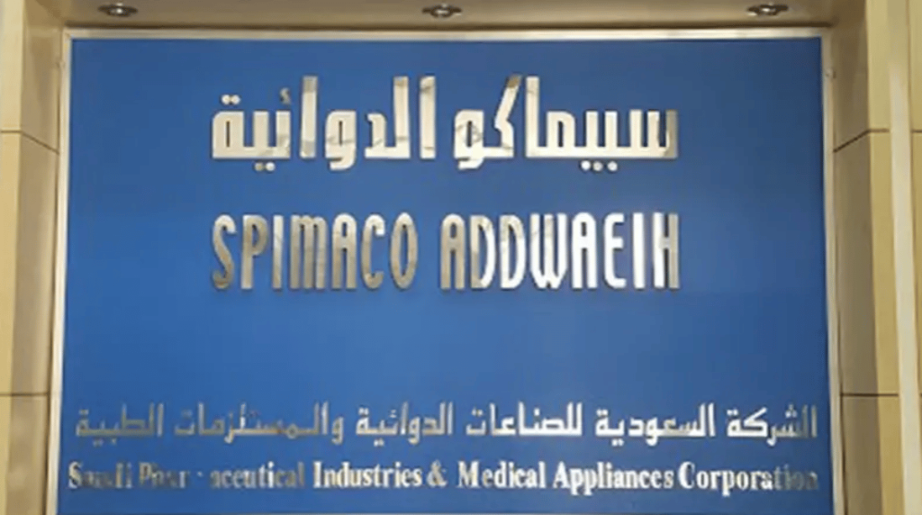 تراجع خسائر «سبيماكو» إلى 43 مليون ريال في الربع الرابع من 2023