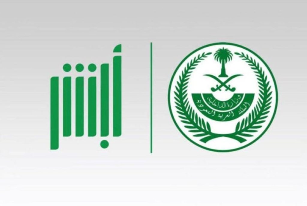 هل يمكن الدخول إلى حساب أبشر لشخص متوفى؟.. المنصة توضح