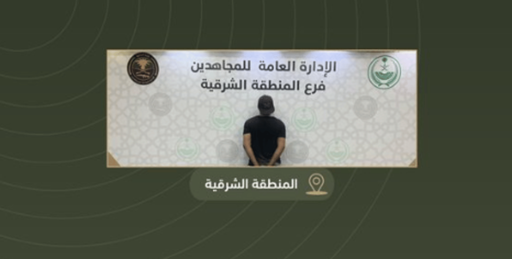 القبض على مواطن لترويجه الشبو بالشرقية