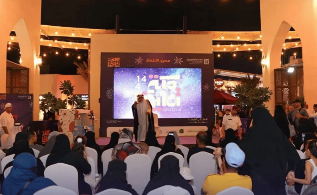 فعالية "مكة تعايدنا" تضفي أجواء من البهجة والفرحة بين الزوار في يومها الأول