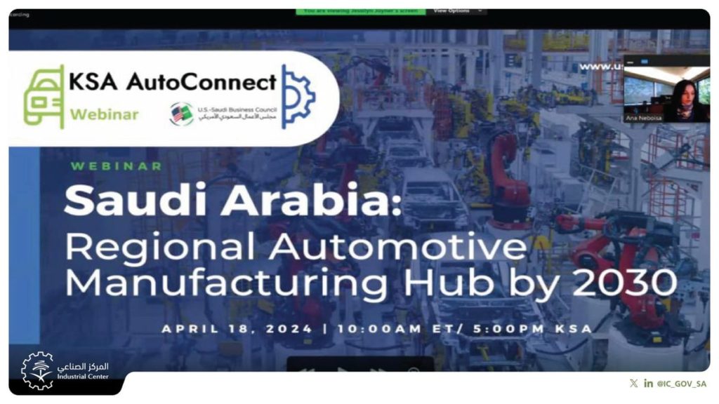 مجلس الأعمال السعودي الأمريكي يناقش تطوير صناعة السيارات في المملكة