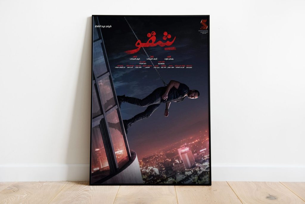 فيلم “شِقو”.. سيناريو تائه في ملحمة “أكشن”