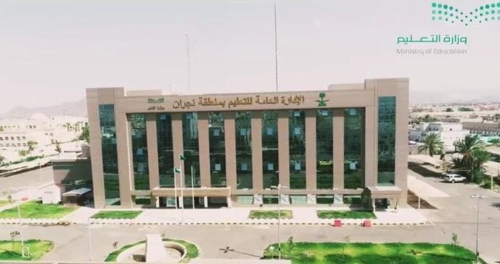 اعتماد حركة النقل الداخلي لشاغلي الوظائف التعليمية بنجران