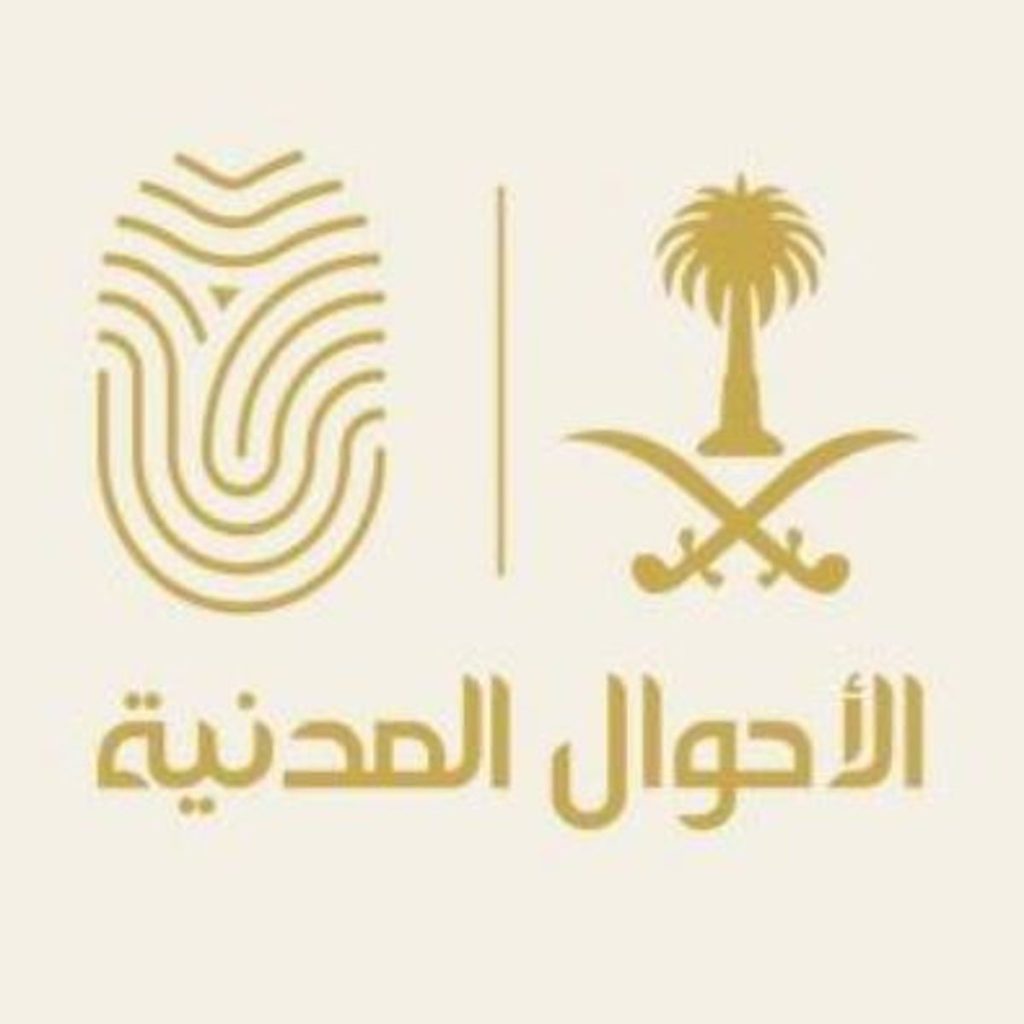 هل يمكن تغيير المهنة في "أبشر" دون الحضور؟.. الأحوال المدنية تجيب