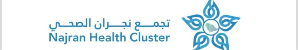 تجمع نجران الصحي يطلق مبادرة "حج بلياقة"