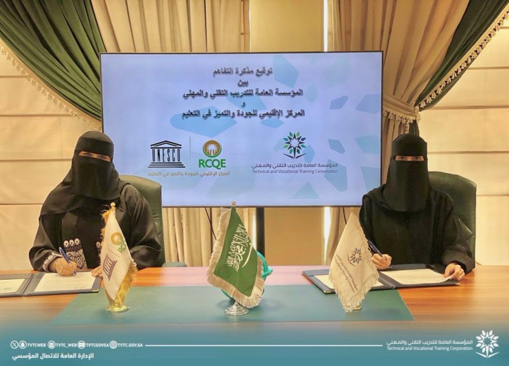 مذكرة تفاهم بين «التدريب التقني» ومركز اليونسكو الإقليمي للجودة والتميز في التعليم