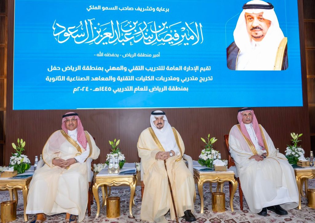 أمير الرياض يرعى حفل تخرج متدربي الكليات التقنية والمعاهد الصناعية بالمنطقة