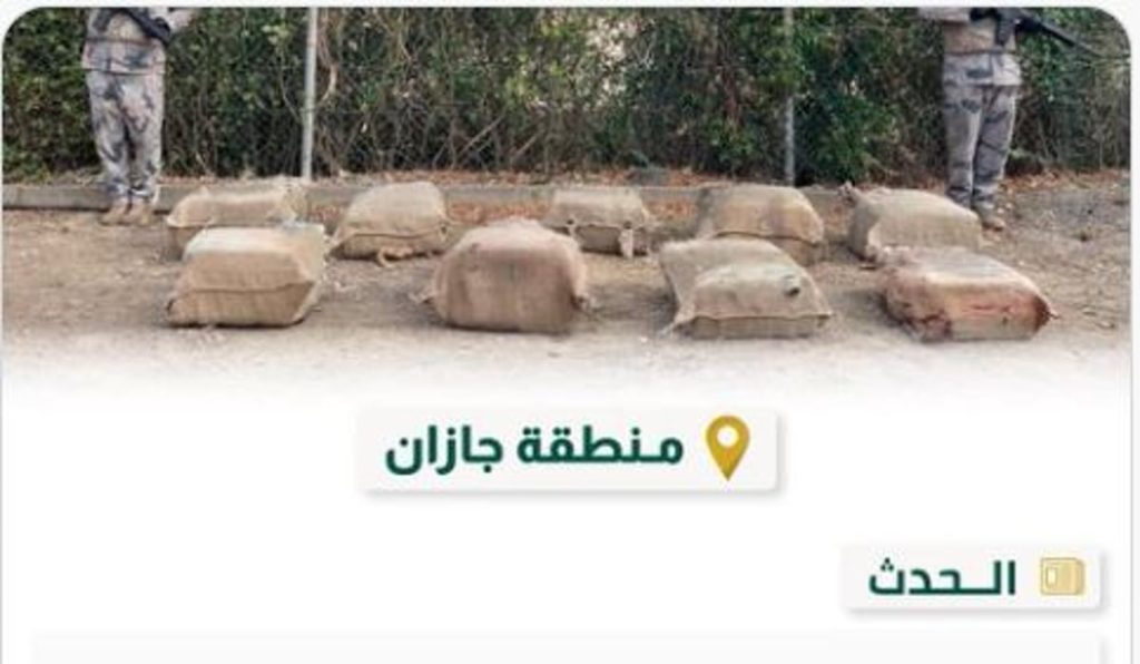 إحباط تهريب 170 كيلوجرامًا من نبات القات المخدر بمنطقة جازان