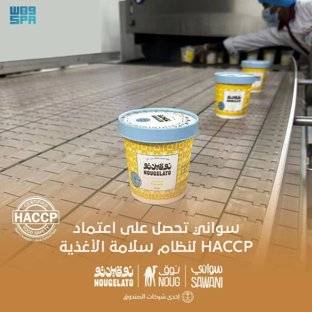 "سواني" تحصل على شهادة (haccp) العالمية في مجال سلامة الغذاء بجميع مراحل إعداده