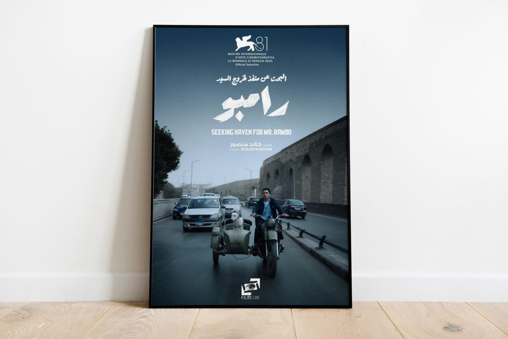 “البحث عن منفذ لخروج السيد رامبو”.. رحلة في مواجهة قسوة الحياة