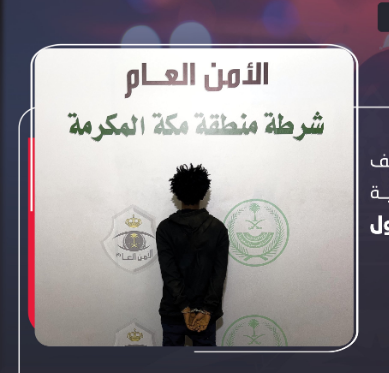 شرطة محافظة جدة تقبض على مخالف لنظام أمن الحدود لترويجه أقراصًا خاضعة لتنظيم التداول الطبي