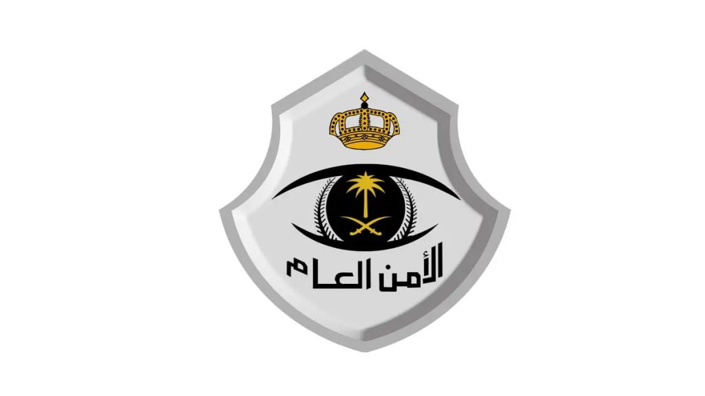 الأمن العام يعلن عن 3 وظائف بمسمى "طبيب نائب"