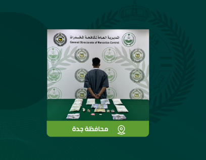 مكافحة المخدرات تقبض على شخص بمحافظة جدة لترويجه 8 كيلوجرامات من مادة الحشيش المخدر