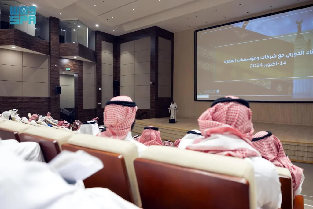 وزارة الحج والعمرة تقيم اللقاء الدوري مع شركات ومؤسسات العمرة