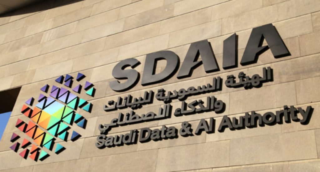 «سدايا»: تحديث سياسة مشاركة البيانات لتحقيق التكامل بين الجهات الحكومية تحقيقًا لمستهدفات رؤية 2030