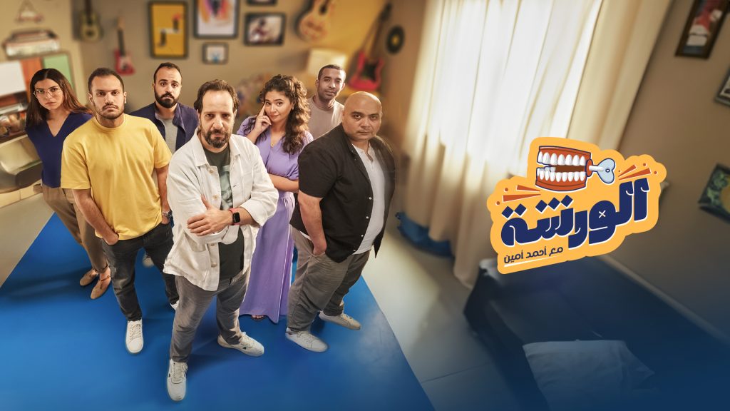 لماذا ينجح الممثلون في إضحاك الناس أكثر من الكوميديانات؟.. “الورشة” تجيب