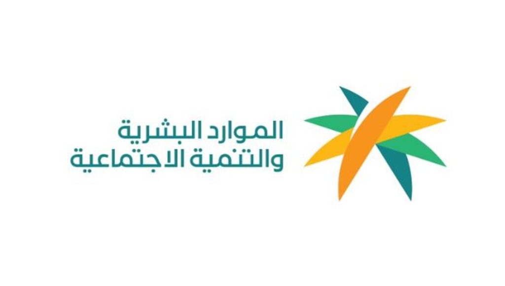 «الموارد البشرية» تدشّن استراتيجية الإشراف الفني على المنظمات غير الربحية
