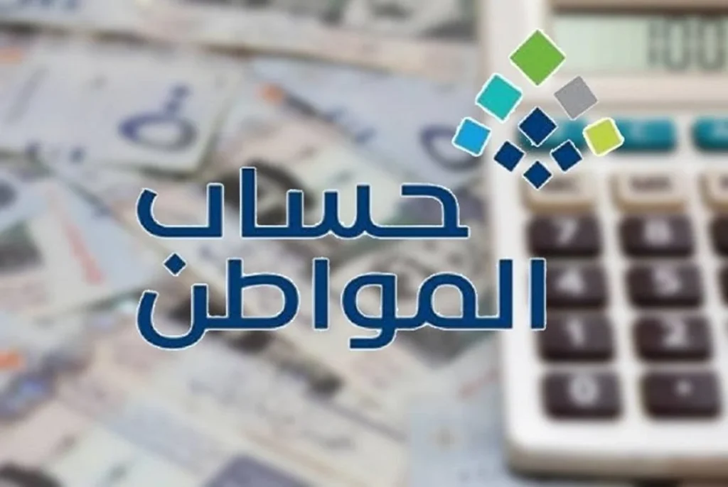 كيفية إضافة الزوجة كتابع في «حساب المواطن».. البرنامج يوضح الخطوات