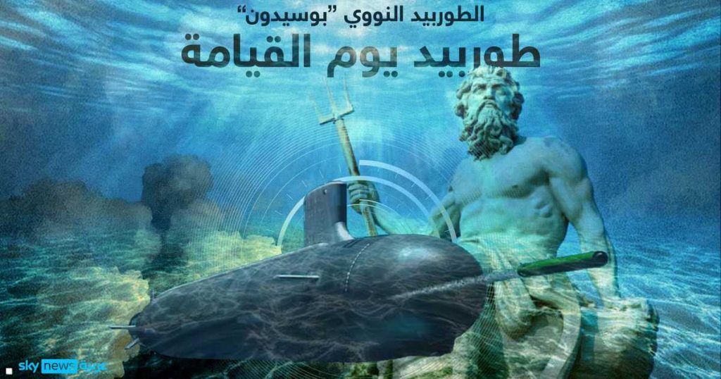 قنبلة التسونامي”.. سلاح روسي جديد “لا يمكن ردعه