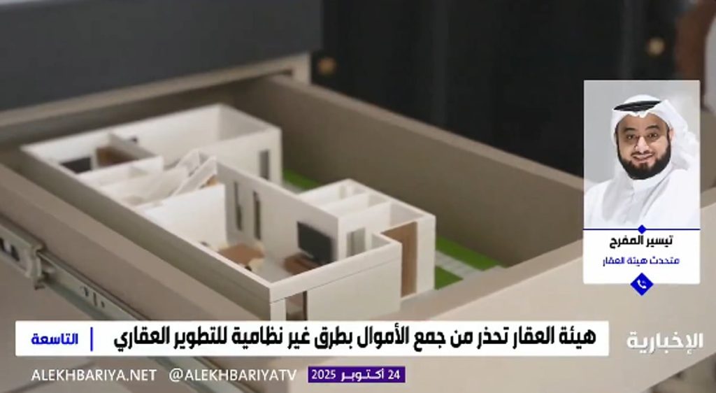 متحدث هيئة العقار: رصدنا 9 حالات مخالفة لمساهمات عقارية دون ترخيص نظامي