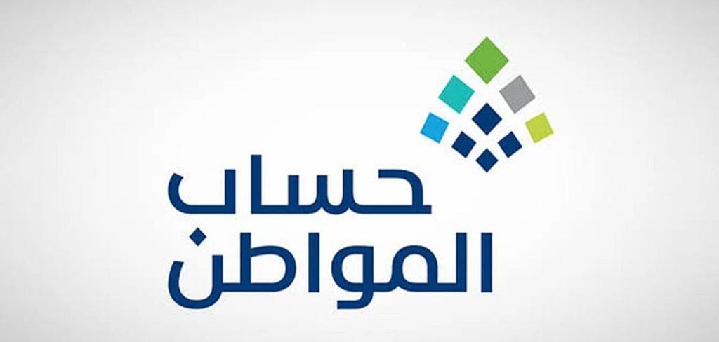 حساب المواطن يحدد موعد استيفاء شروط الأهلية لمقدمي الاعتراضات بعد 10 سبتمبر