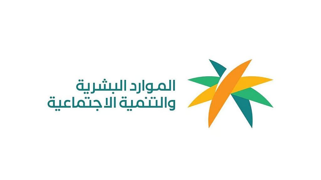 وزارة الموارد البشرية تعلن توطين 44 مهنة محاسبية جديدة في القطاع الخاص