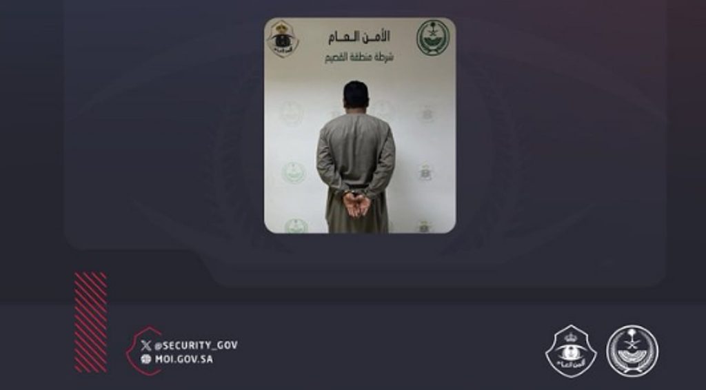 شرطة القصيم تضبط مقيمًا من الجنسية اليمنية لتحرشه بامرأة