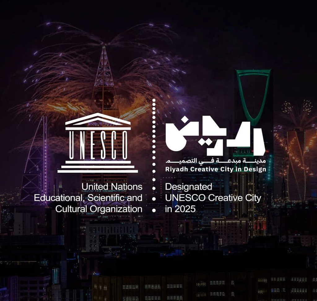 الرياض تنضم إلى شبكة اليونيسكو للمدن المبدعة في مجال التصميم