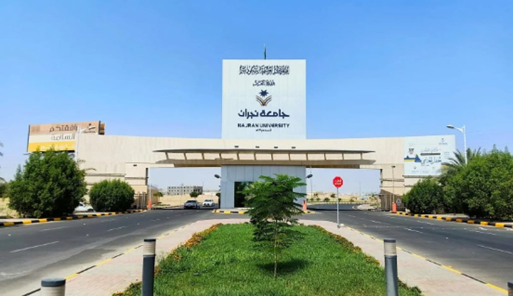 جامعة نجران تحقق مراكز متقدمة عالميًا في تصنيف شنغهاي 2024