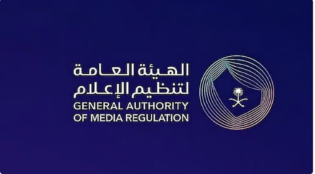 تنظيم الإعلام: الإبلاغ عن المحتوى المخالف مسؤولية مشتركة تعزز جودة المشهد الإعلامي