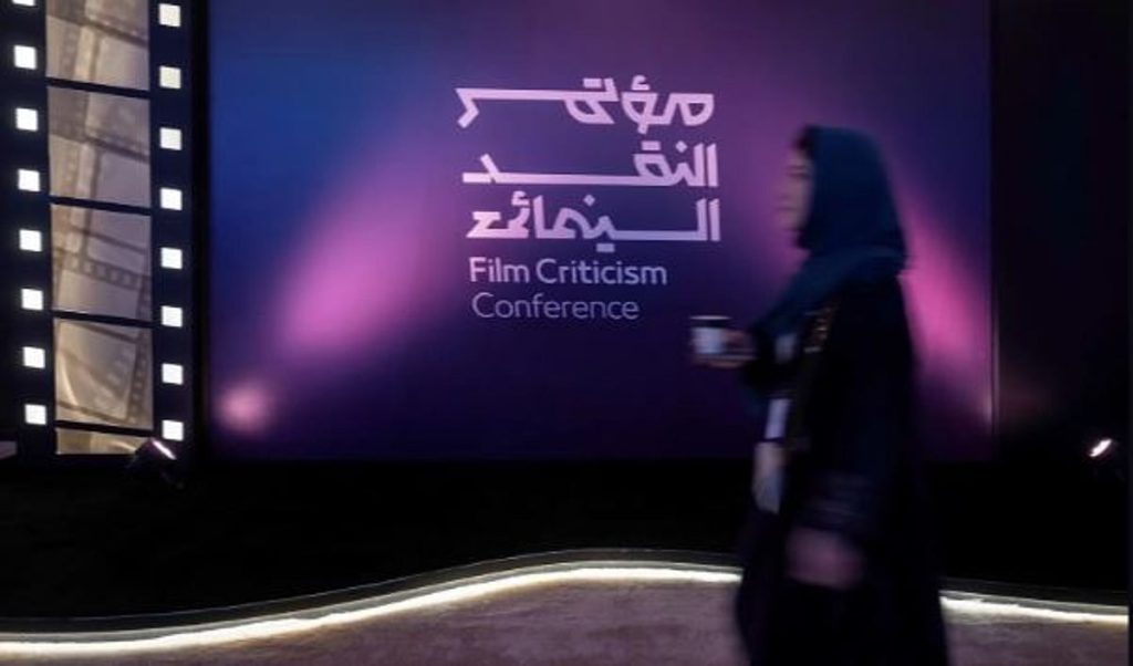 تحت شعار «السينما.. فنّ المكان».. مؤتمر النقد السينمائي الدولي يطلق محطته الختامية في الرياض