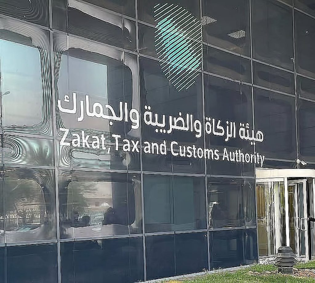 «الزكاة»: حيازة فواتير باسم المستفيد أحد شروط الاستفادة من خصم ضريبة المدخلات