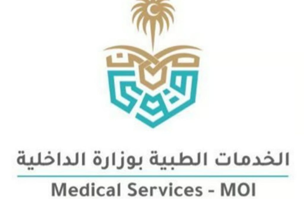 الخدمات الطبية بوزارة الداخلية تُطلق جائزة الأثر الصحية