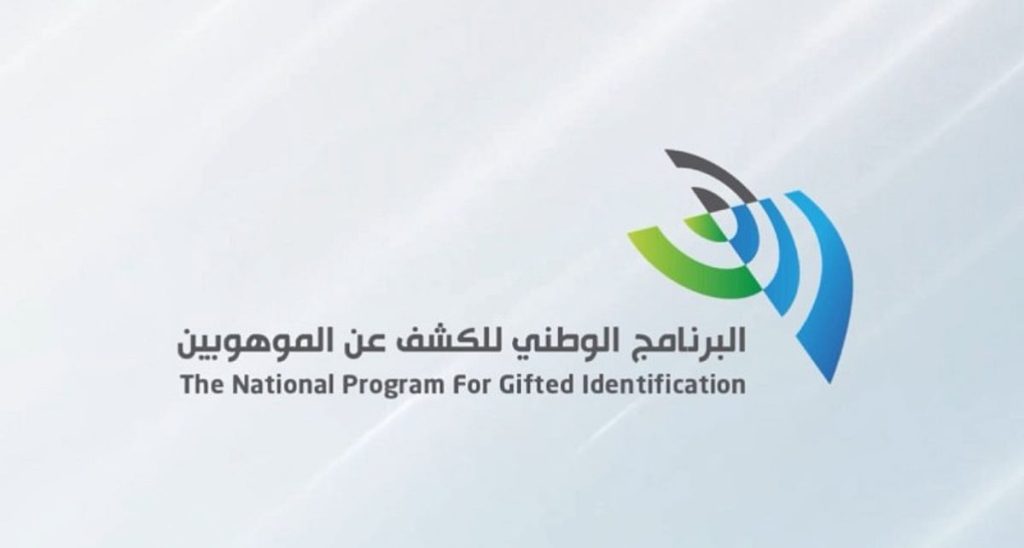 تفاصيل التسجيل في البرنامج الوطني للكشف عن الموهوبين 2026.. وآخر موعد للتقديم