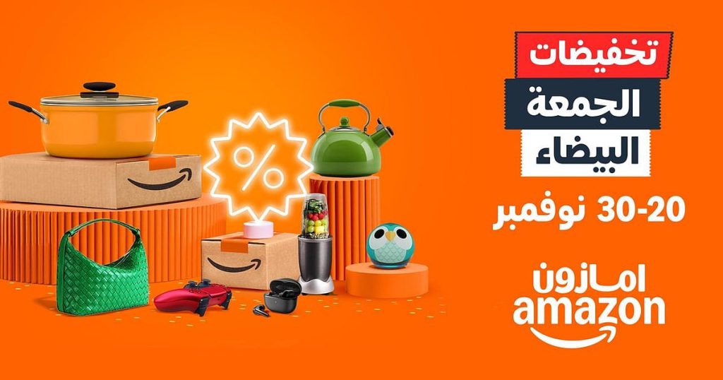 أمازون السعودية ترصد توجهات المستهلكين في التسوق الرقمي وتكشف استعداداتها لموسم التخفيضات