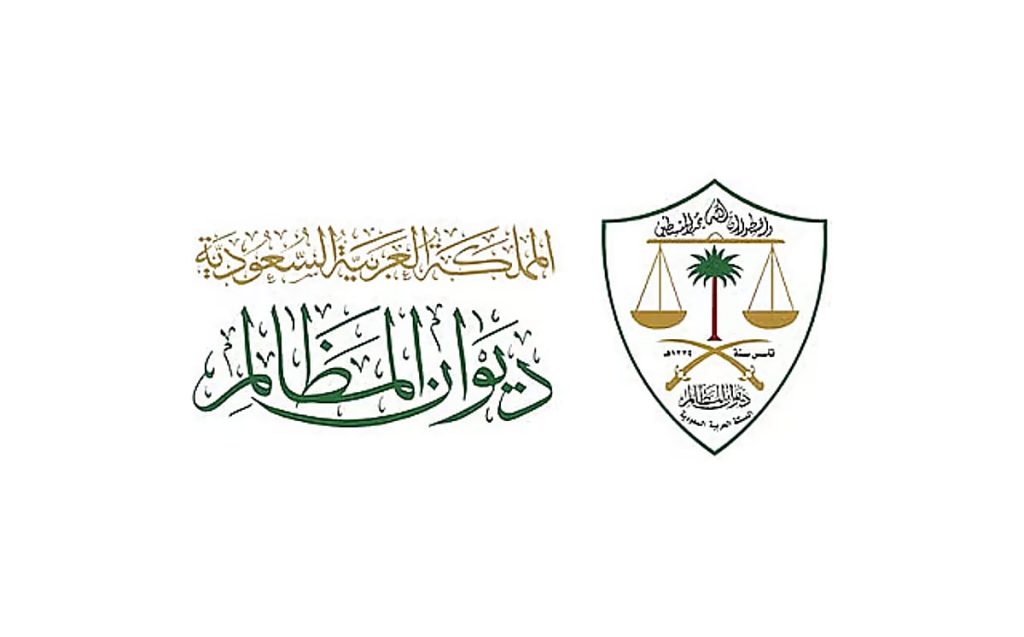 ديوان المظالم يصدر مجموعة مبادئ المحكمة الإدارية العليا