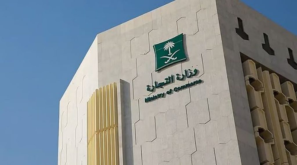 وزارة التجارة تكشف عن أبرز مزايا قواعد المستفيد الحقيقي
