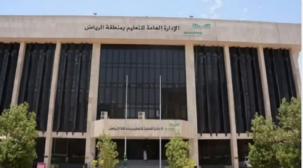 «تعليم الرياض»: تحويل الدراسة الحضورية ليوم غدٍ الخميس «عن بُعد»