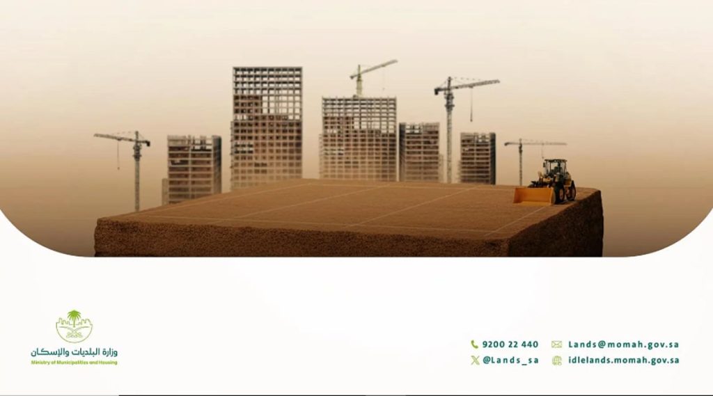 «البلديات والإسكان» تبدأ إصدار أكثر من 60 ألف فاتورة لرسوم الأراضي البيضاء في الرياض